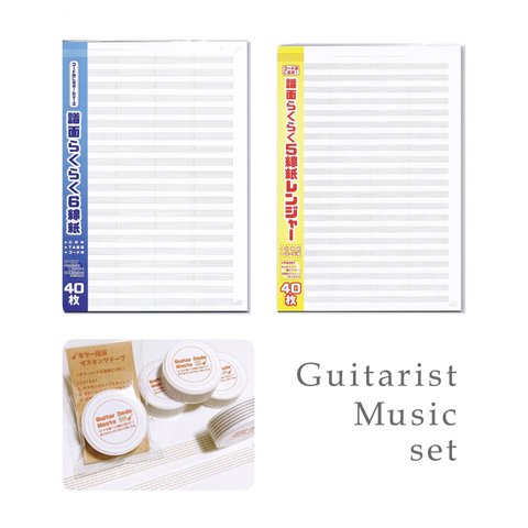 ギター演奏 Music set
